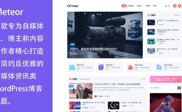 WordPress 自媒体资讯类博客主题 Meteor