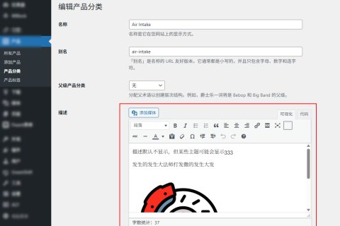 为 WordPress 分类描述添加可视化编辑器，支持自定义分类法