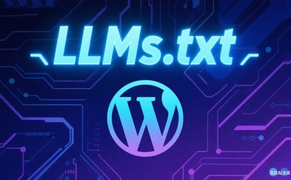 什么是 LLMs.txt？它对SEO有用吗？WordPress 网站如何生成 LLMs.txt？
