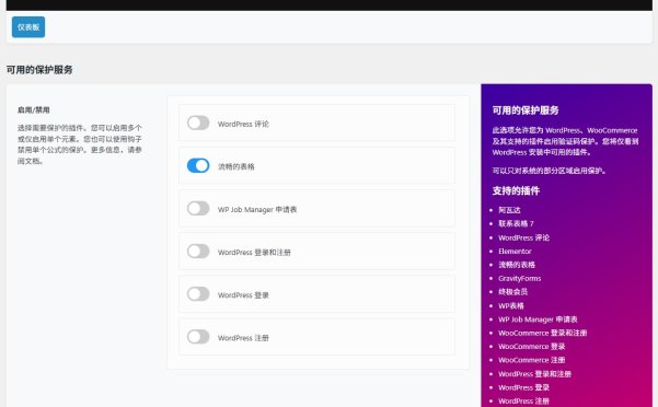 使用 Captcha for WordPress 拦截垃圾邮件/评论/表单提交