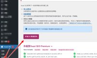 修复 Yoast SEO 在多语言网站输出Schema首页为其他语言网址的问题