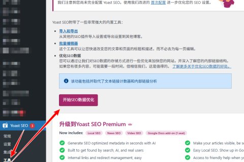 修复 Yoast SEO 在多语言网站输出Schema首页为其他语言网址的问题