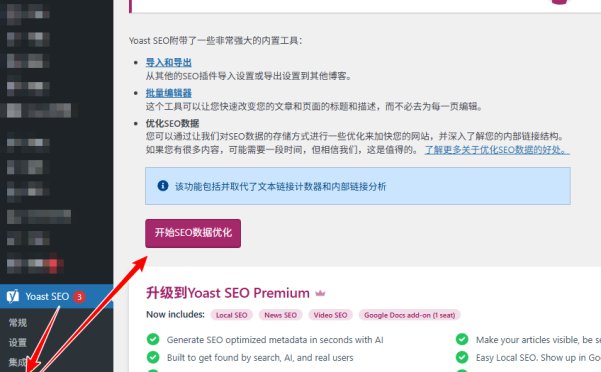 修复 Yoast SEO 在多语言网站输出Schema首页为其他语言网址的问题