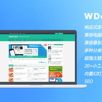 WordPress 博客/杂志/CMS主题 WDone