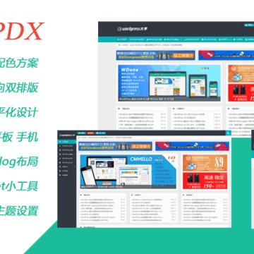 WordPress 博客/杂志/CMS主题 wpdx