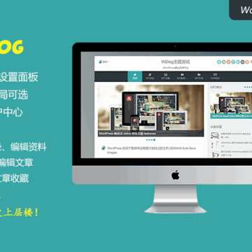 WordPress 自媒体博客主题 WDlog