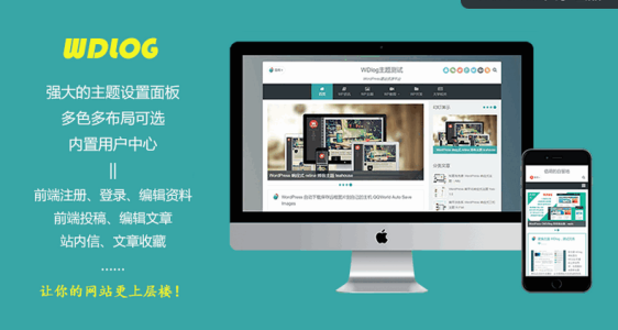 WordPress 自媒体博客主题 WDlog
