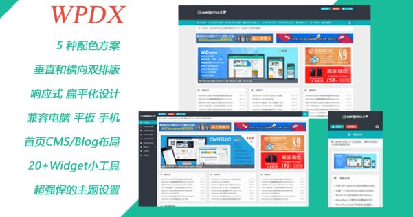 WordPress 博客/杂志/CMS主题 wpdx