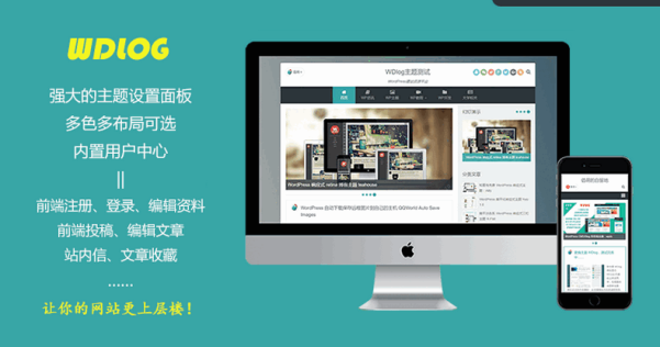 WordPress 自媒体博客主题 WDlog