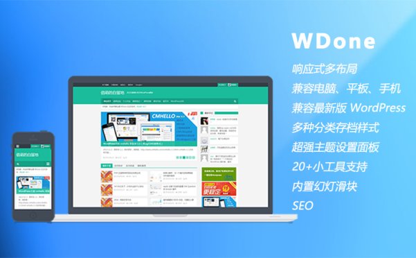 WordPress 博客/杂志/CMS主题 WDone