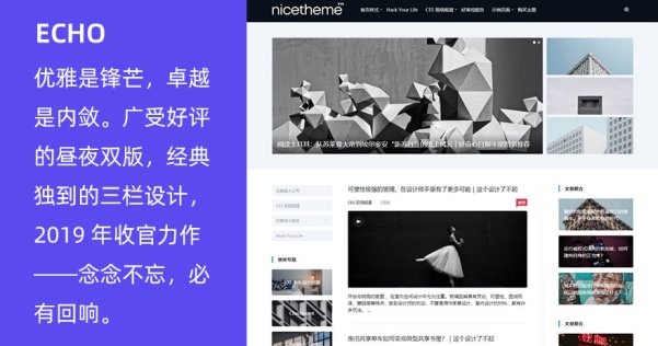 WordPress昼夜双版博客主题 ECHO