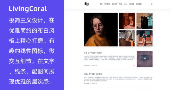 WordPress 极简博客主题 LivingCoral