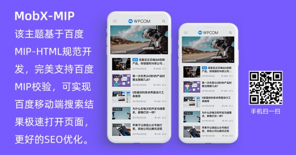 WordPress百度MIP优化手机主题 MobX-MIP