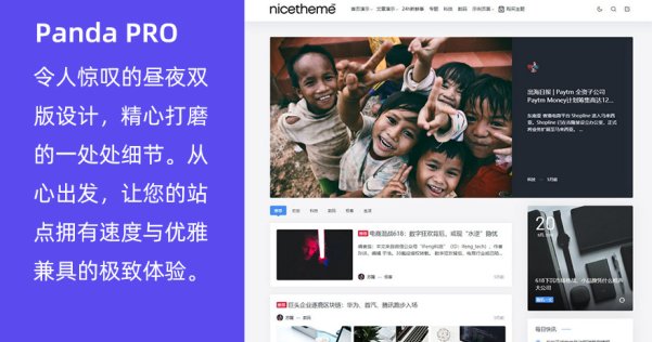 WordPress昼夜双色博客主题 Panda PRO