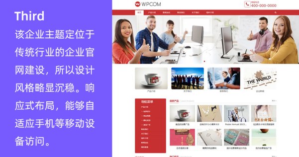 WordPress传统行业企业主题 Third