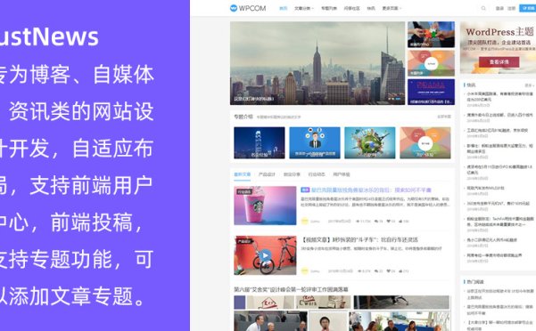 WordPress自媒体资讯博客主题 JustNews