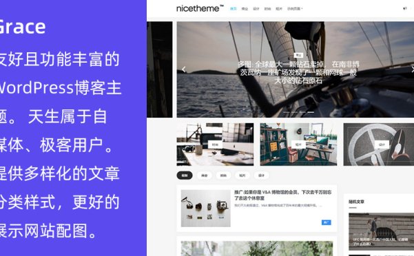 WordPress 博客主题 Grace