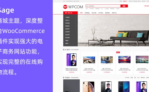 WordPress WooCommerce商城主题 Sage