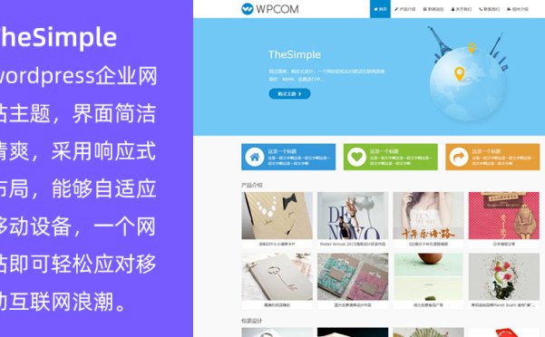 WordPress企业网站主题 TheSimple
