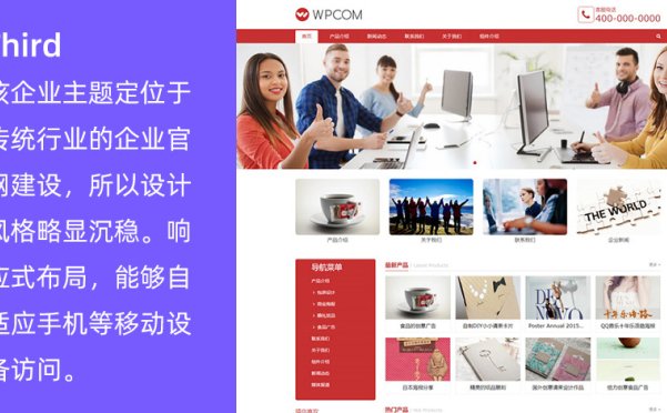 WordPress传统行业企业主题 Third