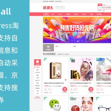 WordPress 精品淘宝客主题 wp-taomall