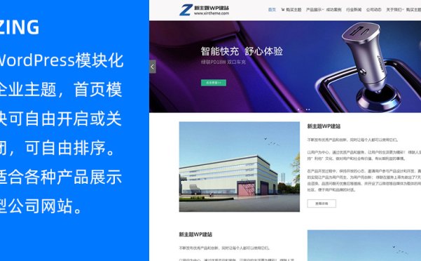 模块化的WordPress企业主题 Zing-Pro