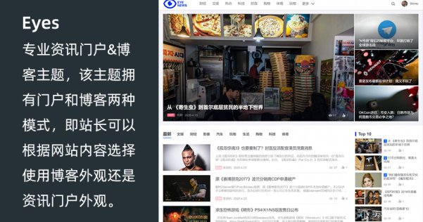 WordPress专业资讯门户&博客主题 Eyes