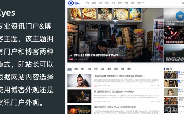WordPress专业资讯门户&博客主题 Eyes