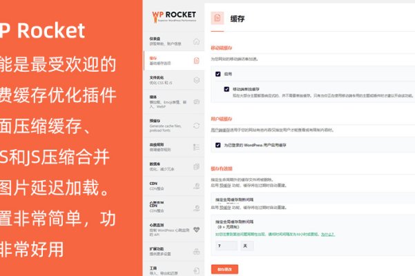 非常棒的WordPress缓存优化插件 WP Rocket