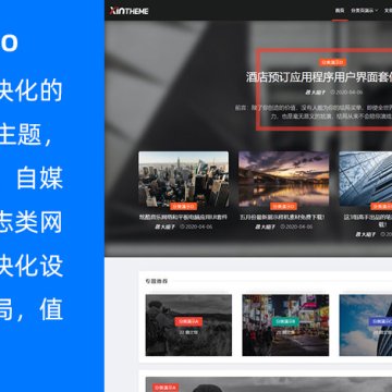 模块化博客自媒体资讯主题Relive-Pro