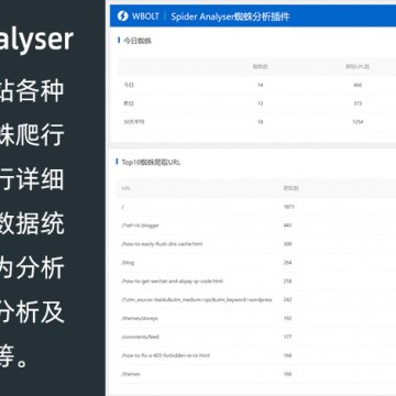 搜索引擎蜘蛛统计分析插件 Spider Analyser