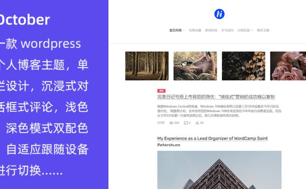 WordPress 单栏博客主题 October