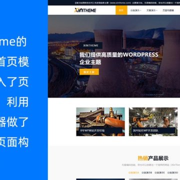 WordPress 企业网站主题 Factory