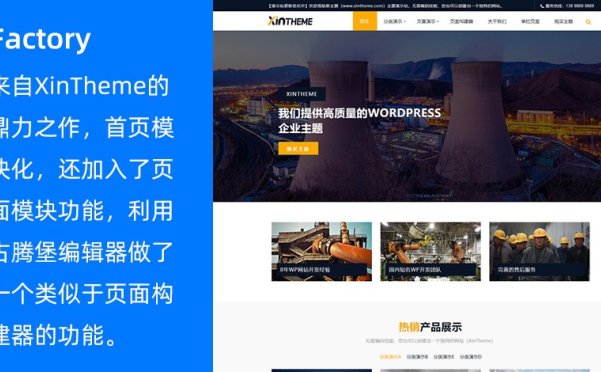 WordPress 企业网站主题 Factory