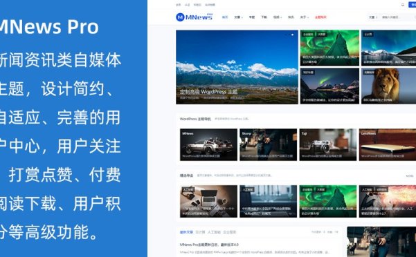 WordPress简约新闻资讯自媒体主题 MNews Pro