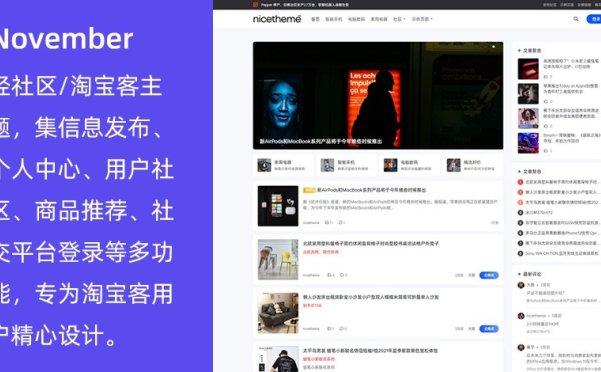 WordPress 轻社区/淘宝客主题  November