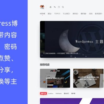 WordPress 单栏博客主题 Swallow