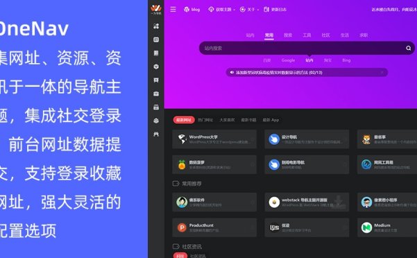 WordPress 网址导航站主题 OneNav